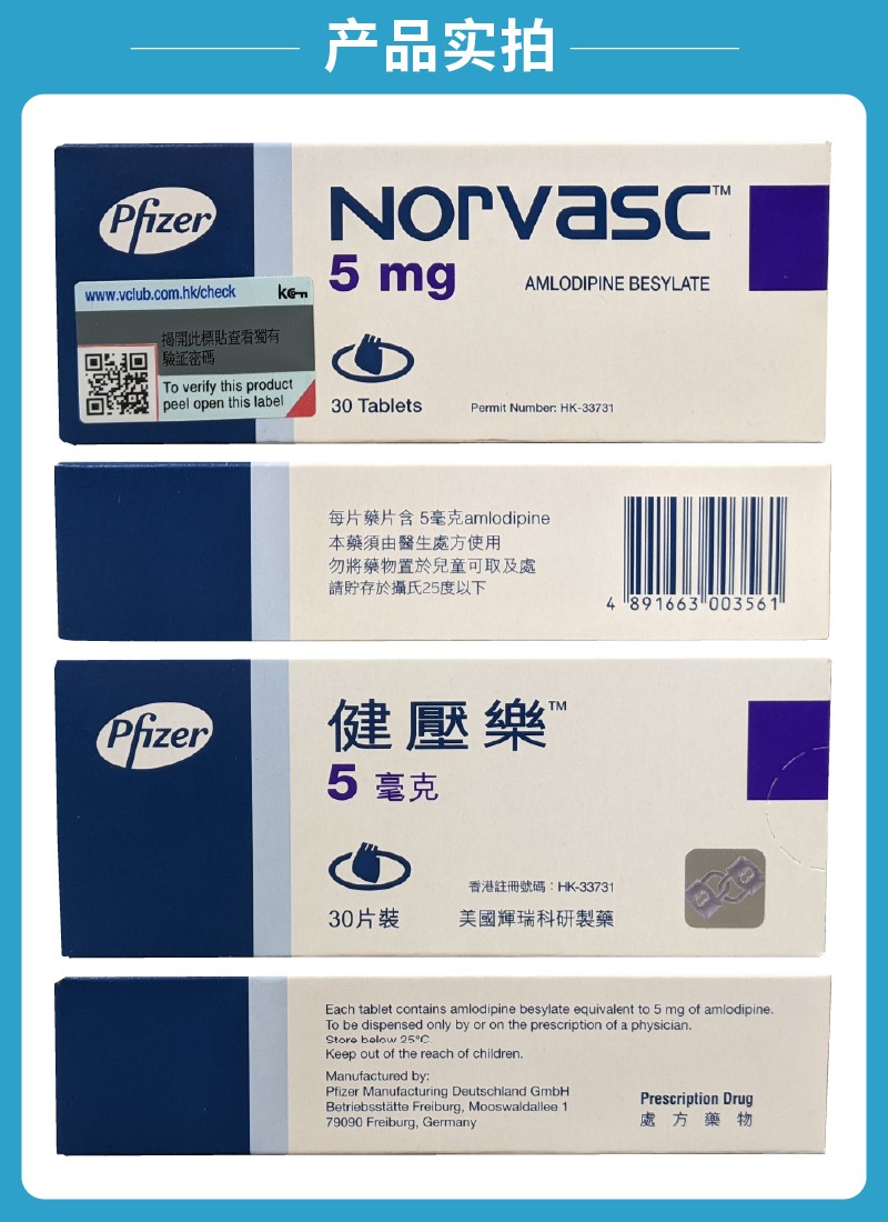 辉瑞氨氯地平降压药山德士健压乐安压易脑活素胶囊脉