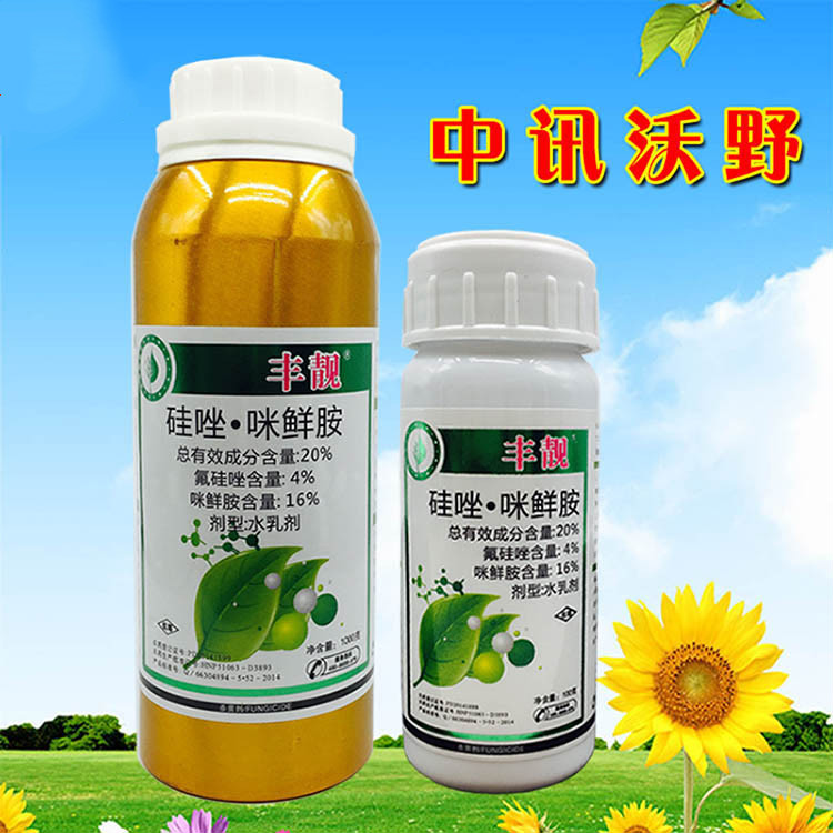 瀚鑫20硅唑咪鲜胺氟硅唑咪鲜胺果树蔬菜锈病炭疽病叶斑病杀菌剂100g