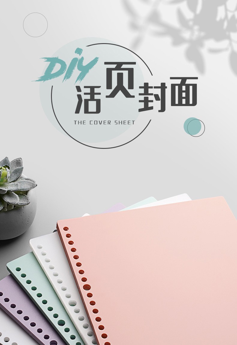 三木a4活页封面磨砂diy自制活页本pvc材料透明塑料b5外壳装订配件30孔