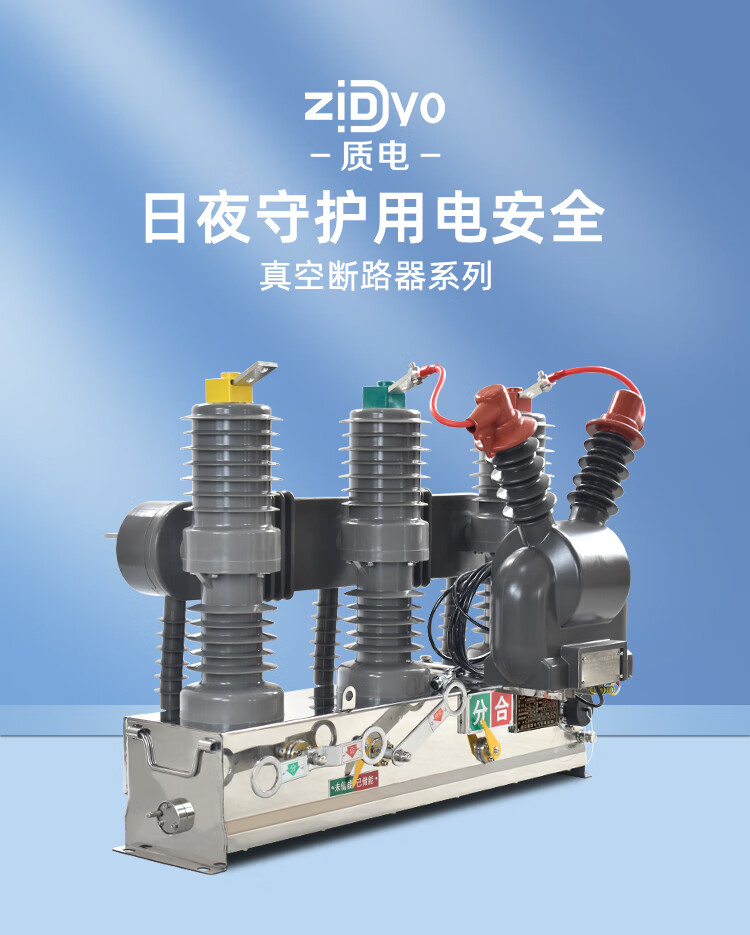 适用于高压真空断路器zw3212fg630a户外智能10kv柱上开关看门狗带隔离