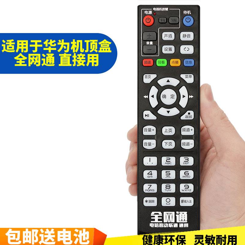 辉特适用华为无线网络机顶盒遥控器电视盒子高清投屏器全网通遥控器a
