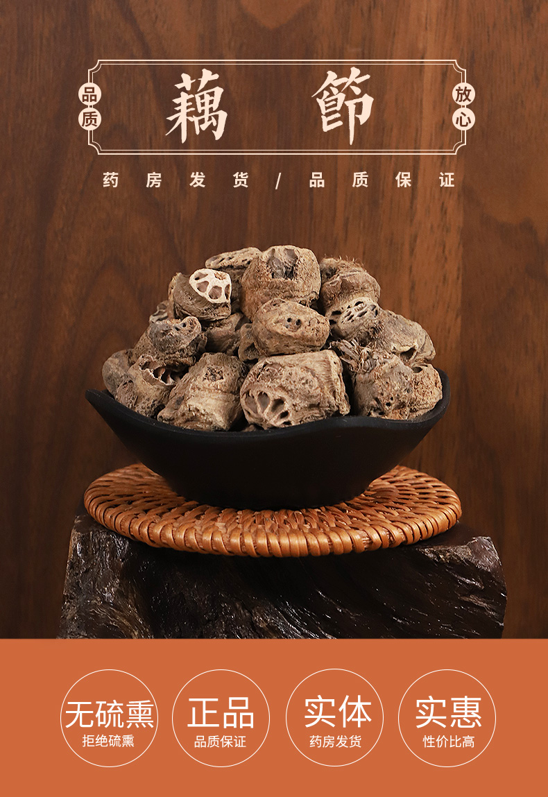 永刚 藕节中药材500g新鲜搭芦根藕节炭小藕节干泡水喝可自磨粉 药用级