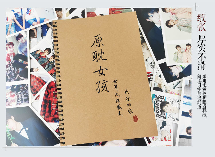 然修原耽女孩字帖耽美小说撒野某某高考经典语录周边钢笔练字帖易烊