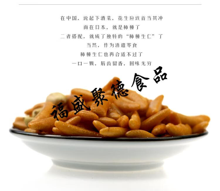 日本式柿种花生生仁ktv酒吧伴侣小吃休闲零食柿子种米果佐酒实惠柿种