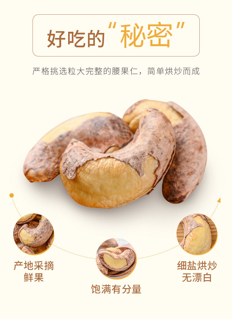 新货带衣带皮大腰果越南盐焗炭烧虎皮腰果仁原味坚果批发60g500g罐装