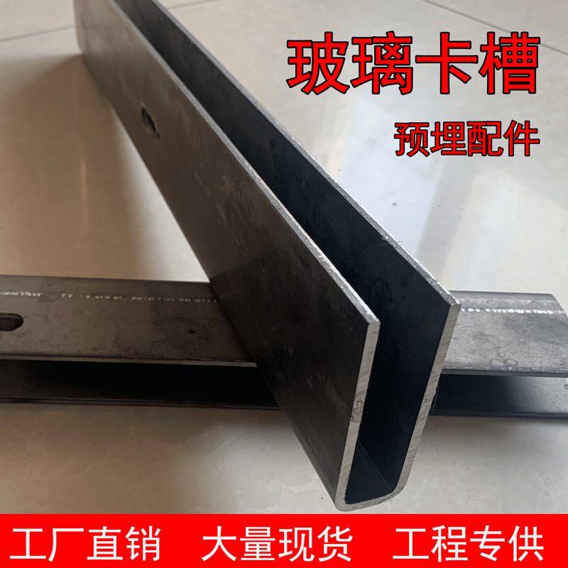 玻璃护栏楼梯扶手栏杆u型地埋槽钢玻璃卡槽预埋阳台轨道工程无框飞昂