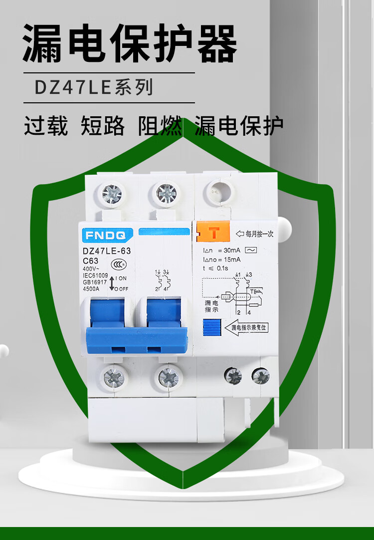 dz47le-63/2p漏电保护开关断路器漏保开关小型家用过载短路保护 3p n