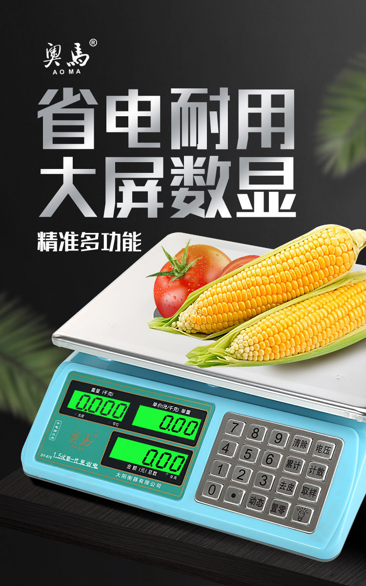 奥马电子称台秤30kg公斤计价秤水果超市卖菜厨房电子秤 红字钢平盘