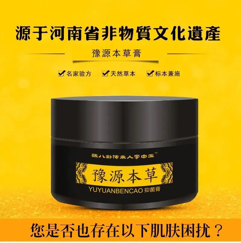 豫源本草膏皮肤瘙痒止痒湿ii疹瘙痒止痒膏河南非物质遗产三盒家庭装