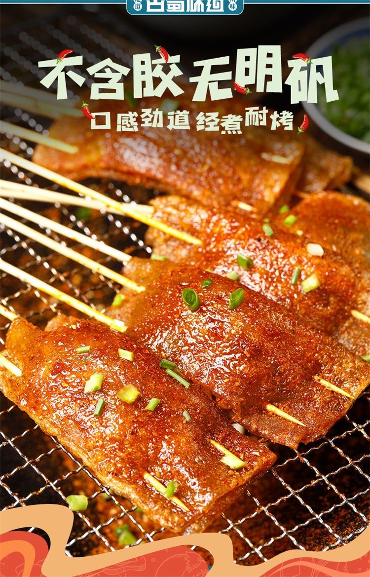 网红苕皮烧烤专用大片四川家用烤苕皮大张商用整箱红薯粉皮 苕皮*25片