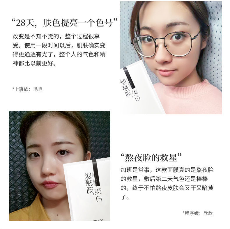 京选优品资莱皙美i白烟酰胺面膜保湿补水淡i斑收缩毛孔紧致淡化痘印