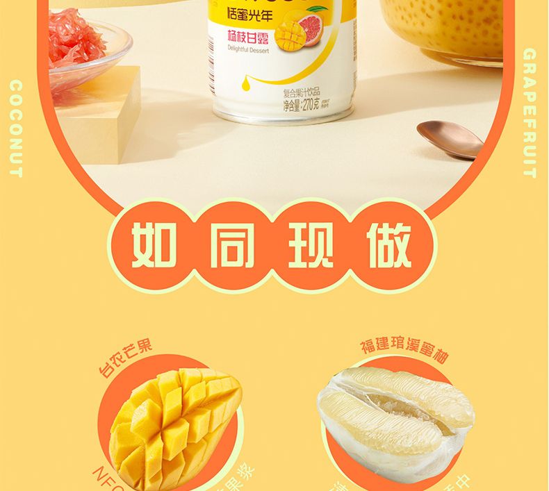 统一恬蜜光年杨枝甘露270g4罐