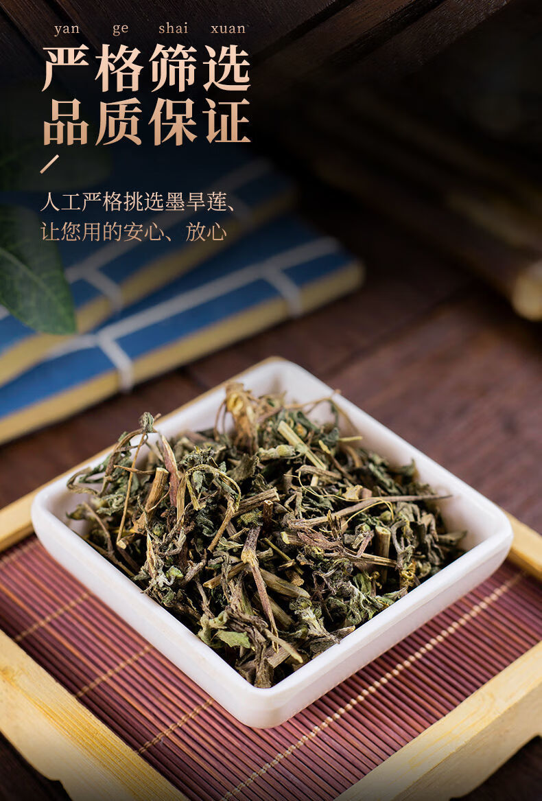 北京同仁堂原料旱莲草中药材 正宗野生 墨旱莲 乌发 中药 新货 洗头