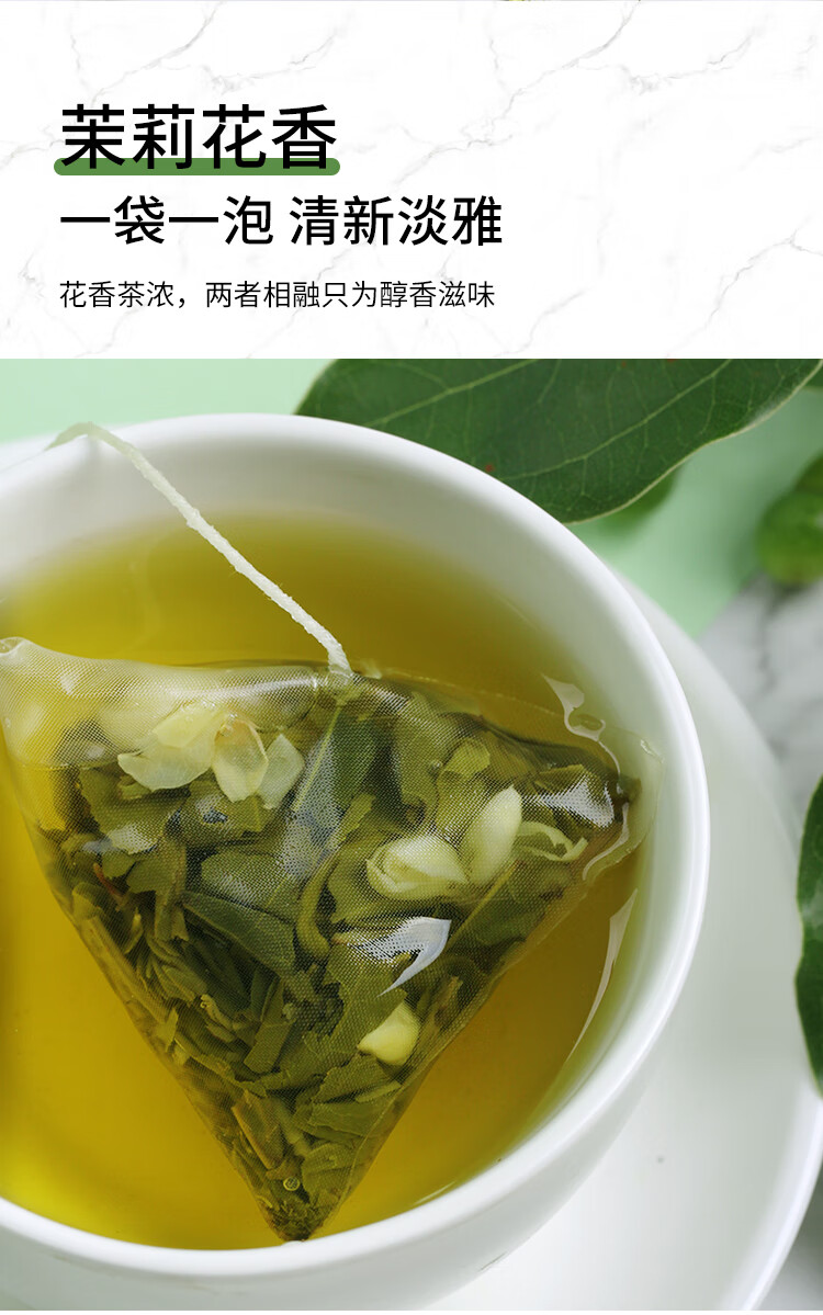 茉莉花茶茉香绿茶叶冷泡茶奶茶店专用三角茶包组合袋50泡茉莉绿茶1袋