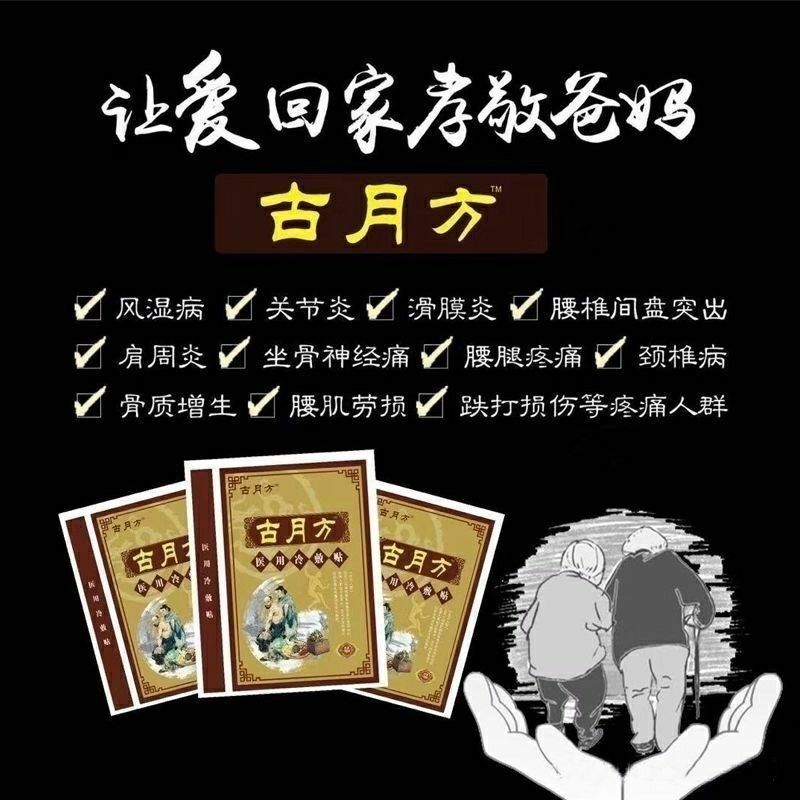 官方旗舰古月方膏贴3盒装证品古月方冷敷贴万安康古
