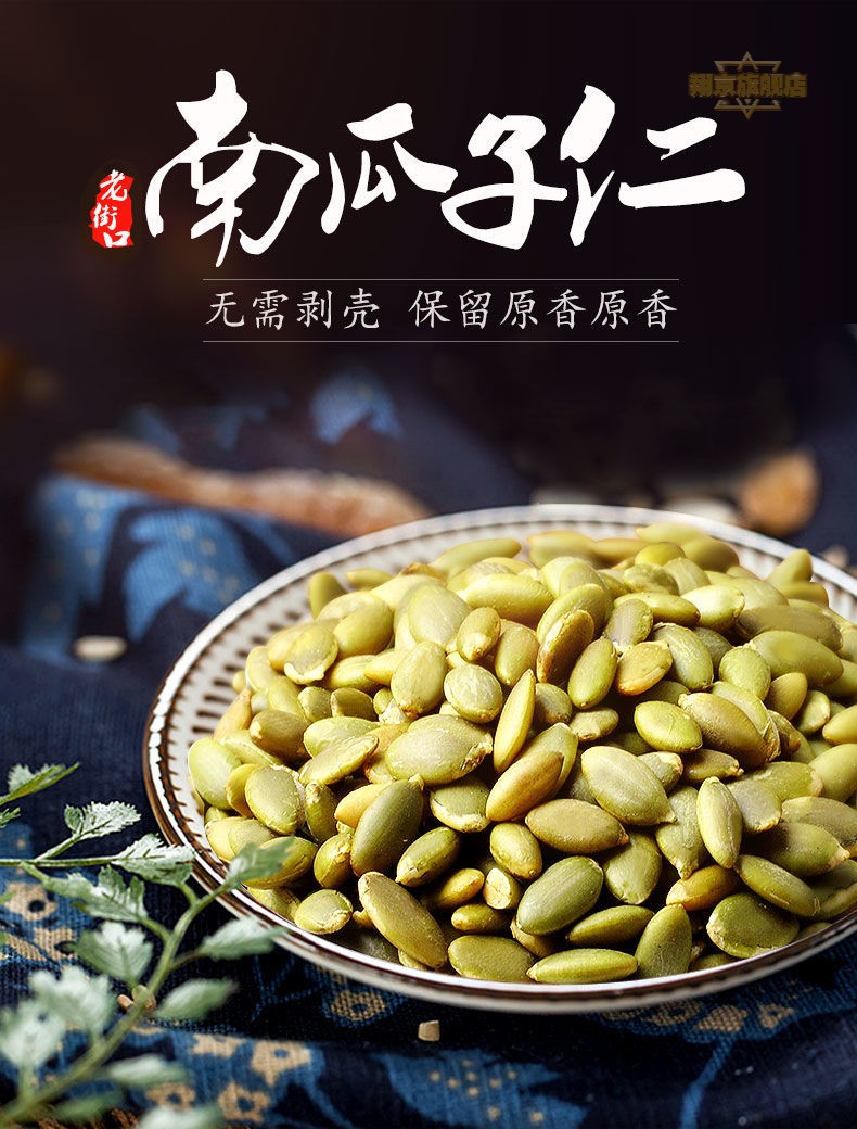 老街口盐焗南瓜子仁500g新货无壳熟南瓜籽烘焙炒货坚果零食特产盐焗