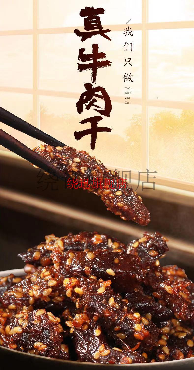 新疆巴口香牛肉干50g10袋新疆特产零食休闲食品牛肉干10袋葱香
