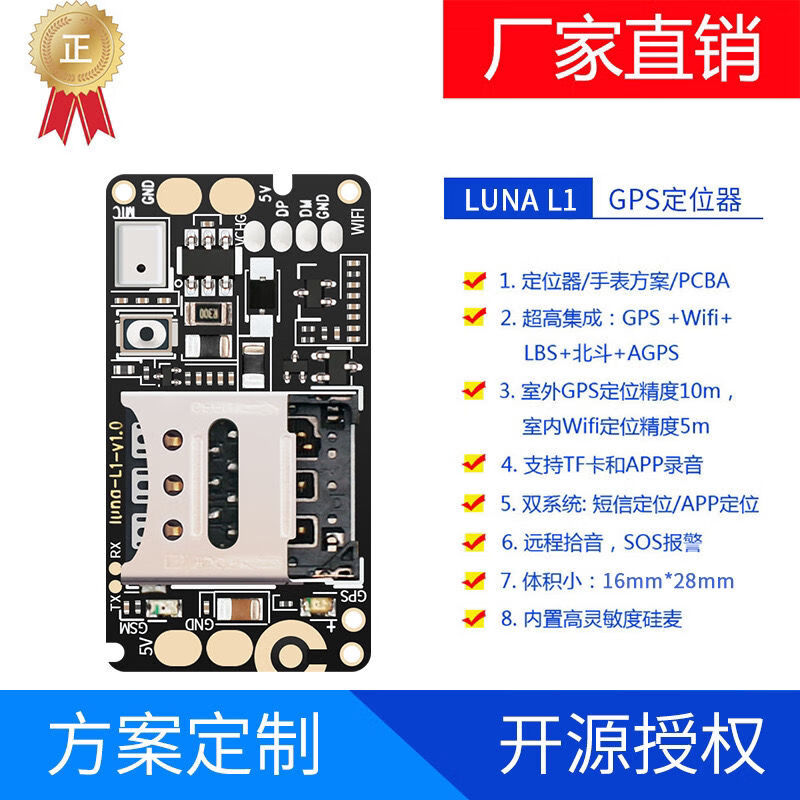 手机定位植入北斗微型gps跟踪器超小型定位器车载定位仪远程模块插卡