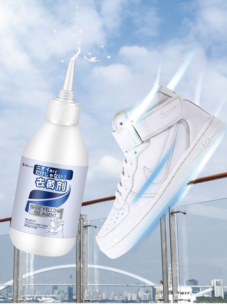 日式小白鞋专用清洗剂小白鞋去黄还原剂鞋边去氧化增白洗白鞋漂白剂