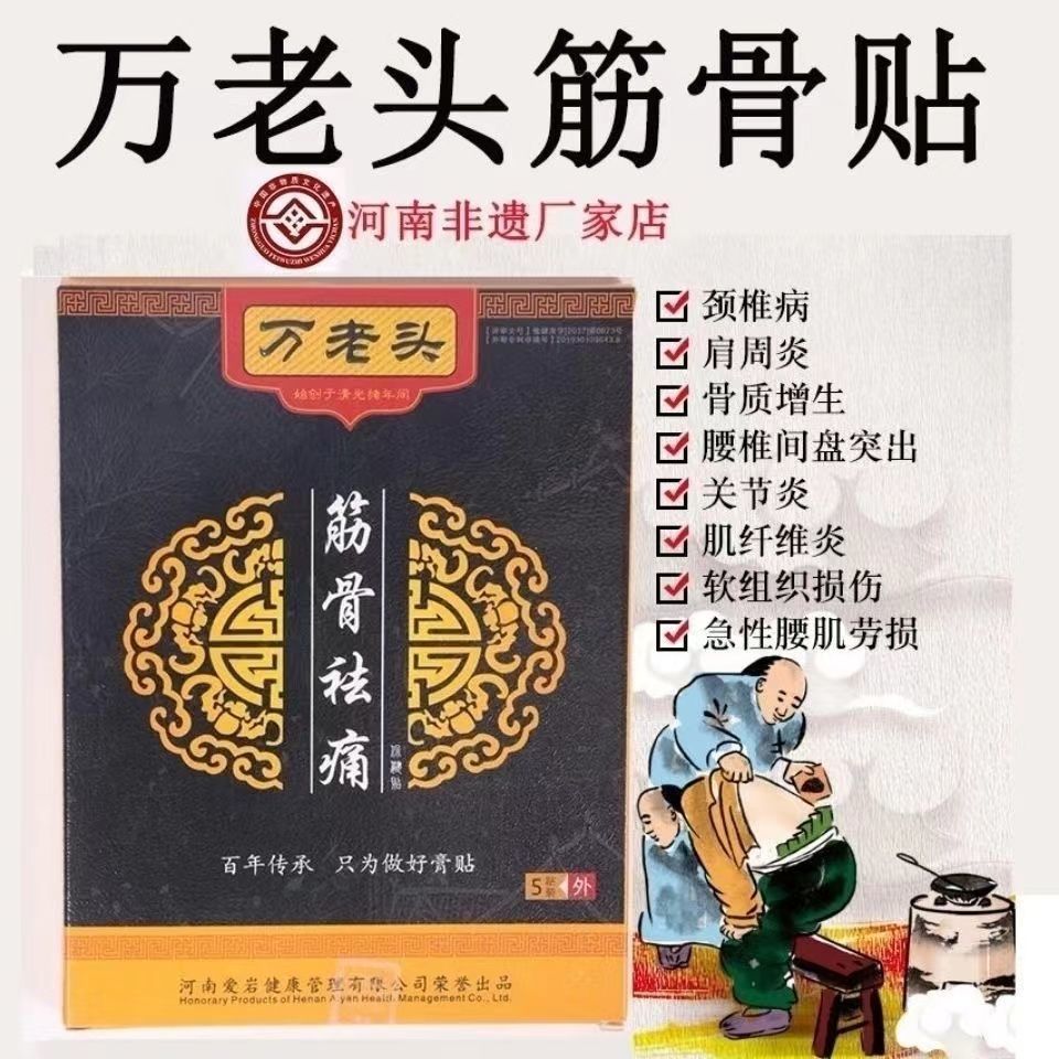 万老头筋骨贴官方万老头筋骨贴万老头筋骨祛l痛贴治膝关节痛黑膏贴3