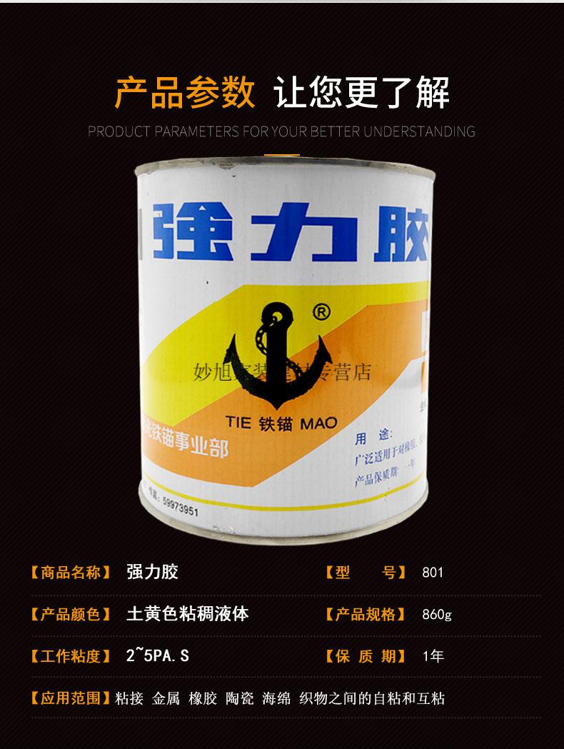 原装上海新光铁锚801强力胶铁锚101聚氨酯胶水352厌氧胶木材金属塑料