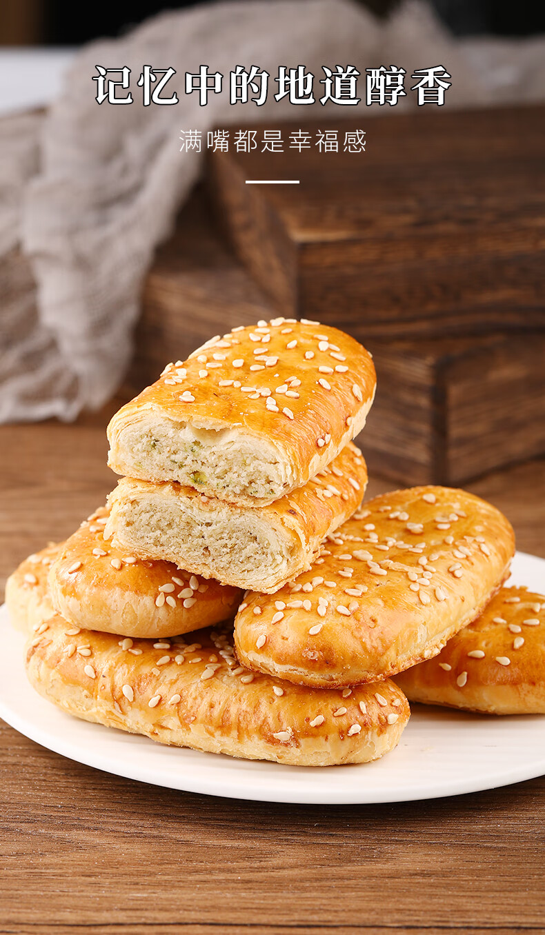 蜜乐庄园椒盐味牛舌饼干咸味咸酥酥饼糕点点心早餐无糖精零食食品