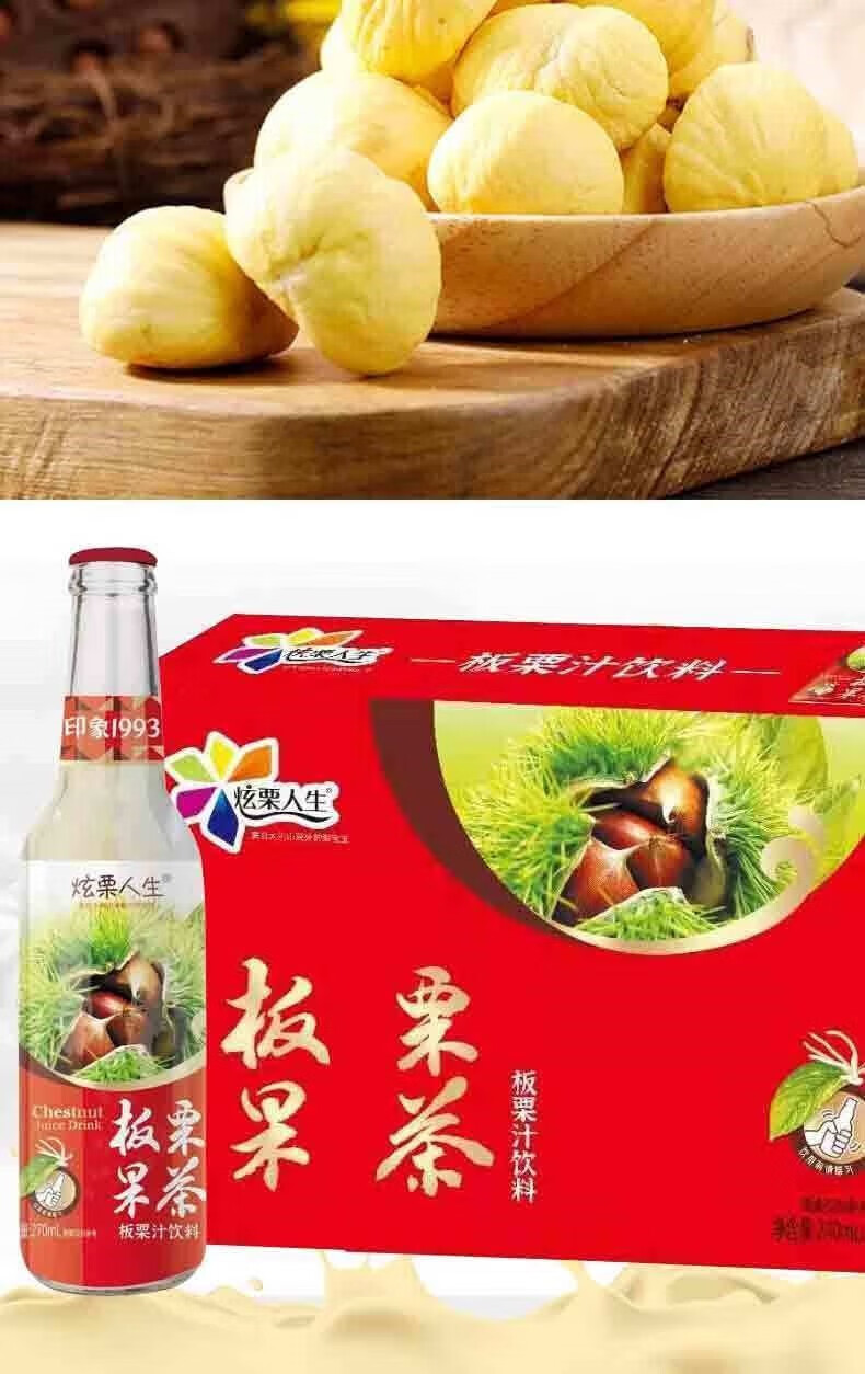 特产优联 信阳板栗汁饮料特产原果鲜榨板栗果茶饮品果味270ml*5瓶240