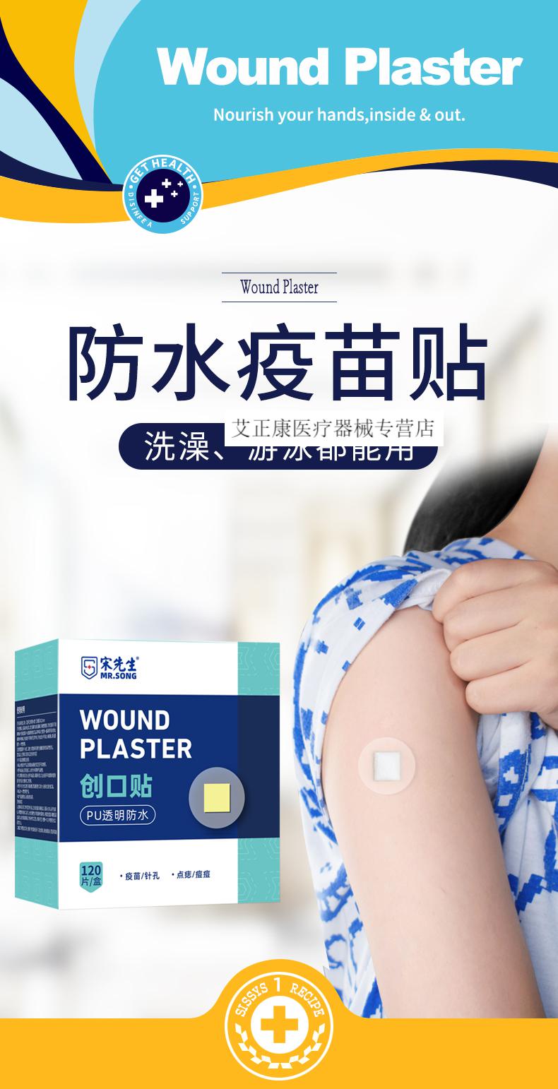 疫苗贴疫苗创贴可贴脸部防水打针伤口专用打完预防针宝宝婴儿童小号