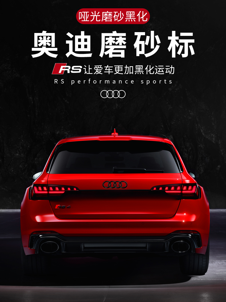 适用奥迪黑色车标改装a3a4la5a6lq5la7q3q72哑光磨砂标四环中网标尾标
