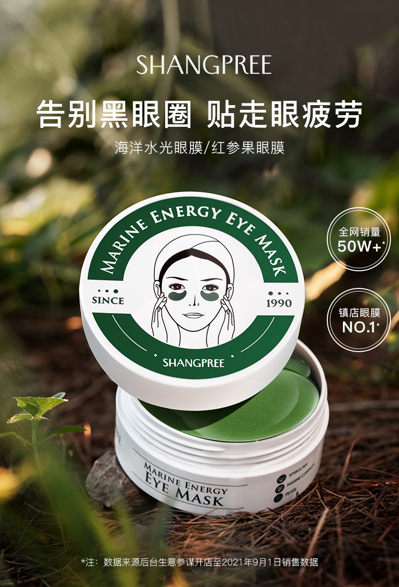 618开门红香蒲丽shangpree眼膜贴淡化细纹紧致消眼贴膜抗皱女官方授权