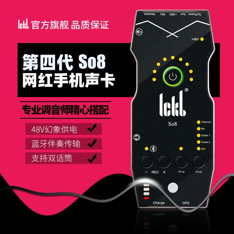 ickbso8手机声卡唱歌专用主播k歌户外网络直播套装电脑通用录音喊麦