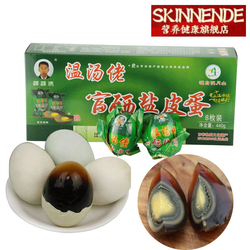 温汤佬富硒盐皮蛋20枚江西宜春特产双味松花皮蛋咸蛋变蛋礼盒8枚盒装