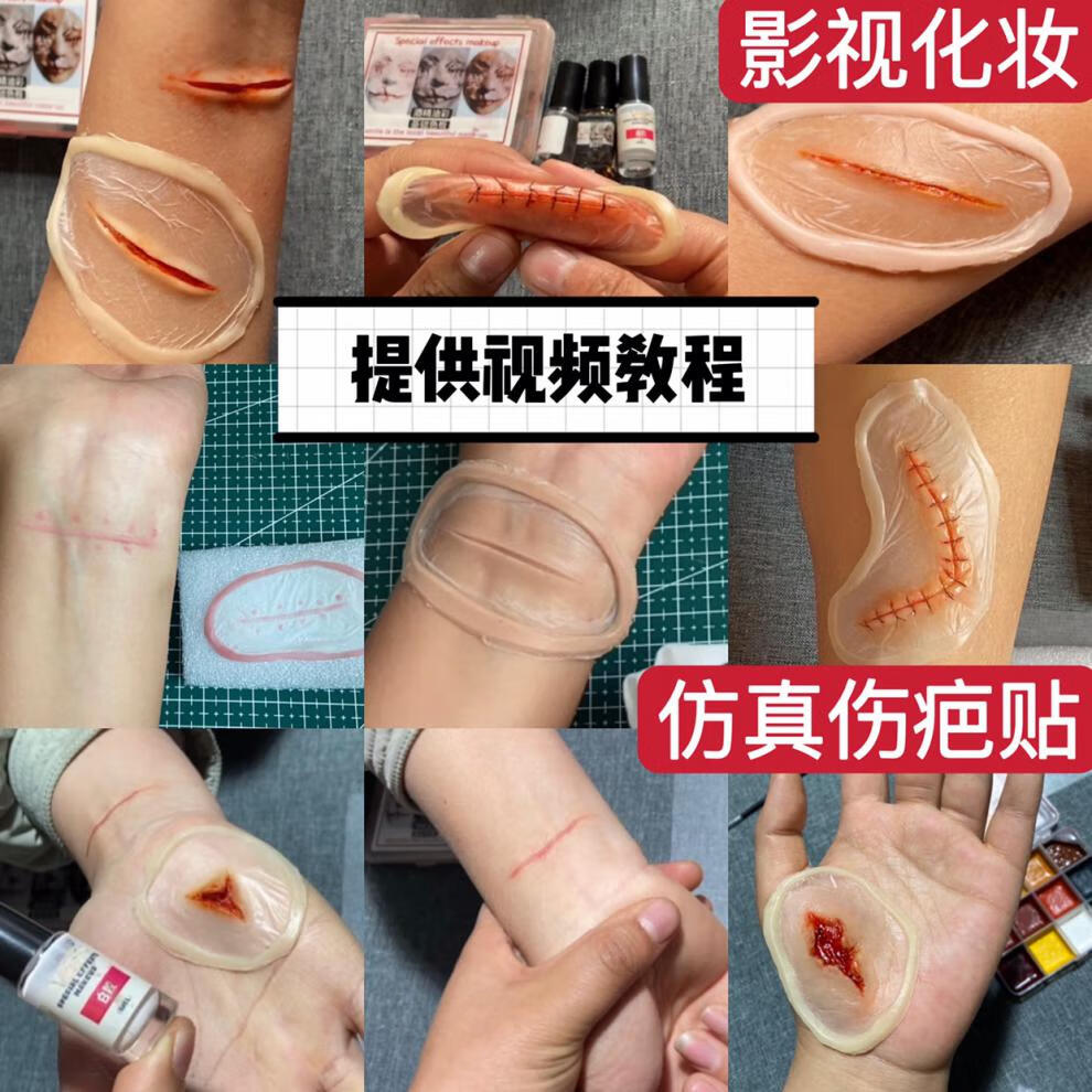 仿真伤疤贴铂金硅胶伤口假皮影视化妆伤效零件割腕手术整蛊假伤疤