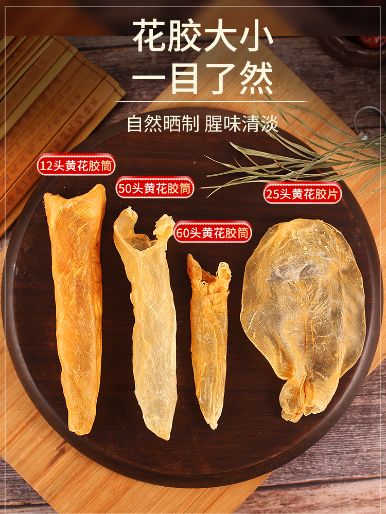 黄花鱼胶鳕鱼敏花胶干货深海100g女性鱼肚鱼鳔孕妇滋补品12头黄花胶