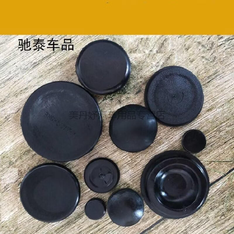 适配汽车底盘堵塞车门堵盖橡胶塞橡胶堵闷过线圈胶塞防水塞防尘塞盖子