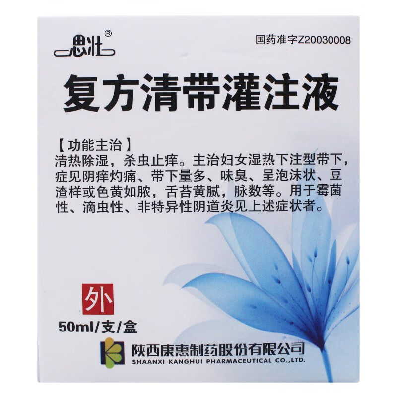 思壮复方清带灌注液50ml支2盒