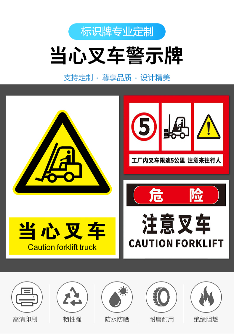 当心叉车铲车安全标识牌禁止载人负载通行通道注意避让充电区限载卸货