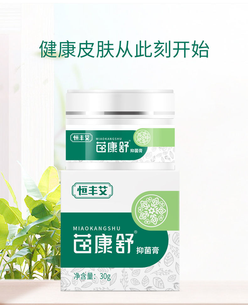 【官方旗舰】恒丰艾苗康舒软膏官方店 姮丰哎横风爱苗舒康 2瓶装