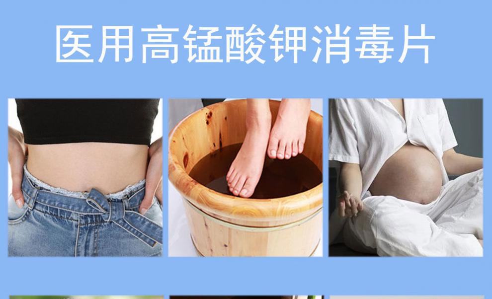 京选优品高锰酸钾消毒片外用坐浴洗液粉私处护理溶液泡脚颗粒套装3盒