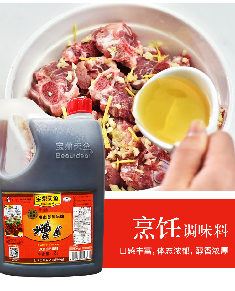 上海宝鼎天鱼三年陈糟卤2l大桶装糟毛豆泡椒鸡爪冷菜卤汁料酒商用