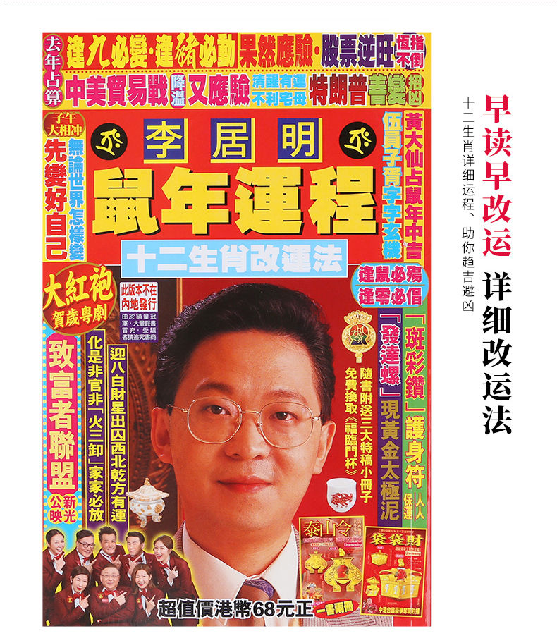 麦玲玲2022虎年运程年犯太岁吉时吉日每日通胜运势3本一套