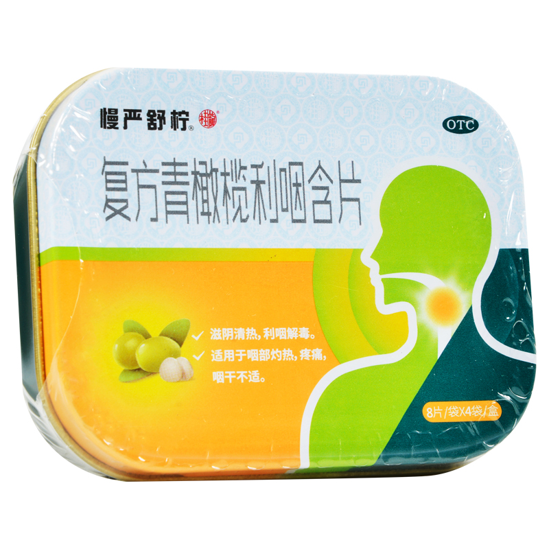 慢严舒柠复方青橄榄利咽含片32片咽干嗓子疼痛咽喉炎咽炎含片1盒装