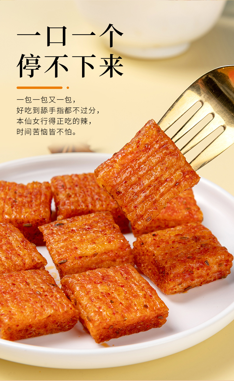 顾湘大刀肉辣条辣片素辣条8090后麻辣怀旧儿时零食小吃休闲食品 甜辣