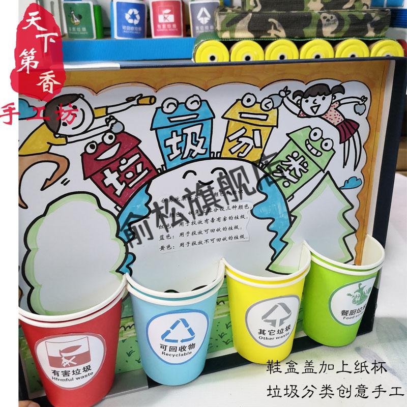 为宝儿童手工儿童创意手工制作材料包 垃圾分类知识 变废为宝 纸杯画