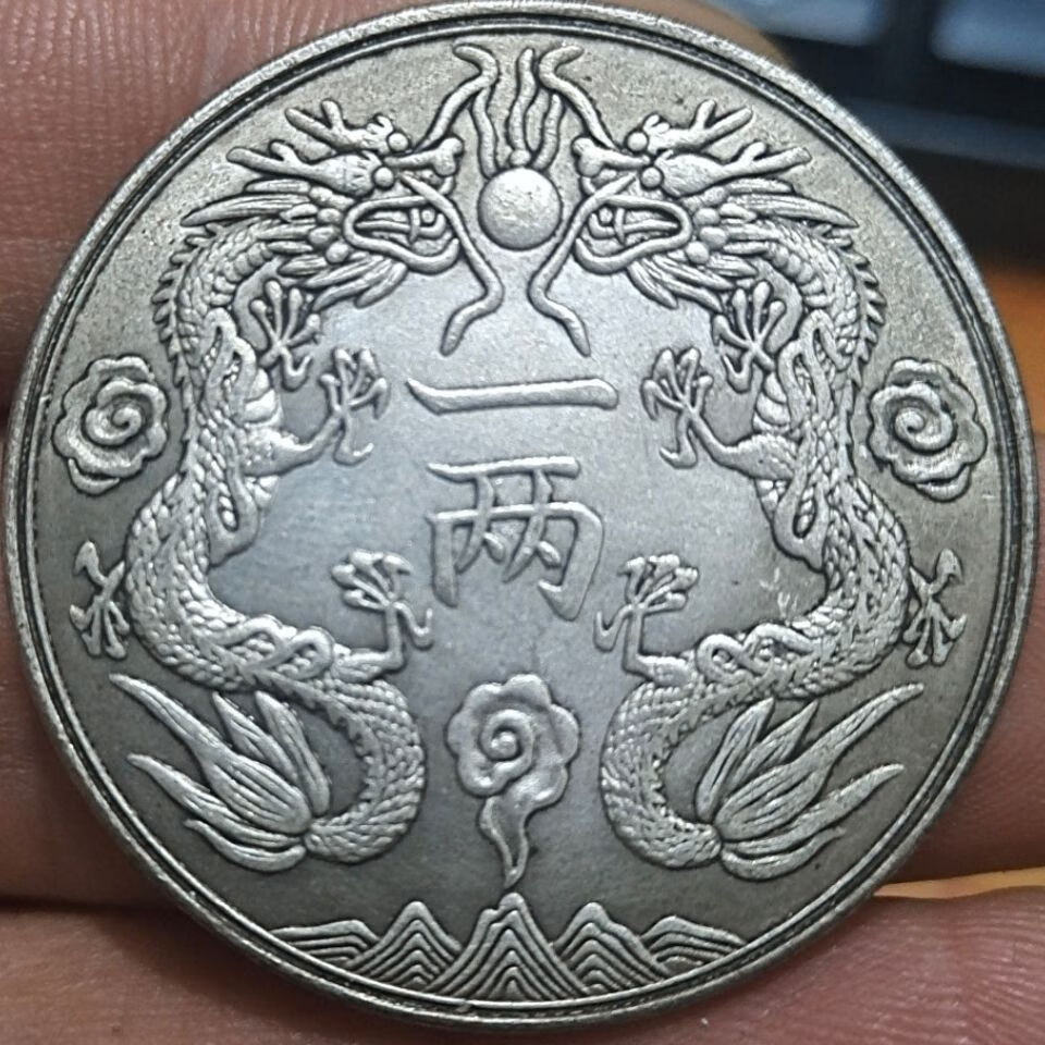 北洋银元银元壹元宣统光绪龙洋曲须龙广双龙北洋龙短须长须反尾龙丁末