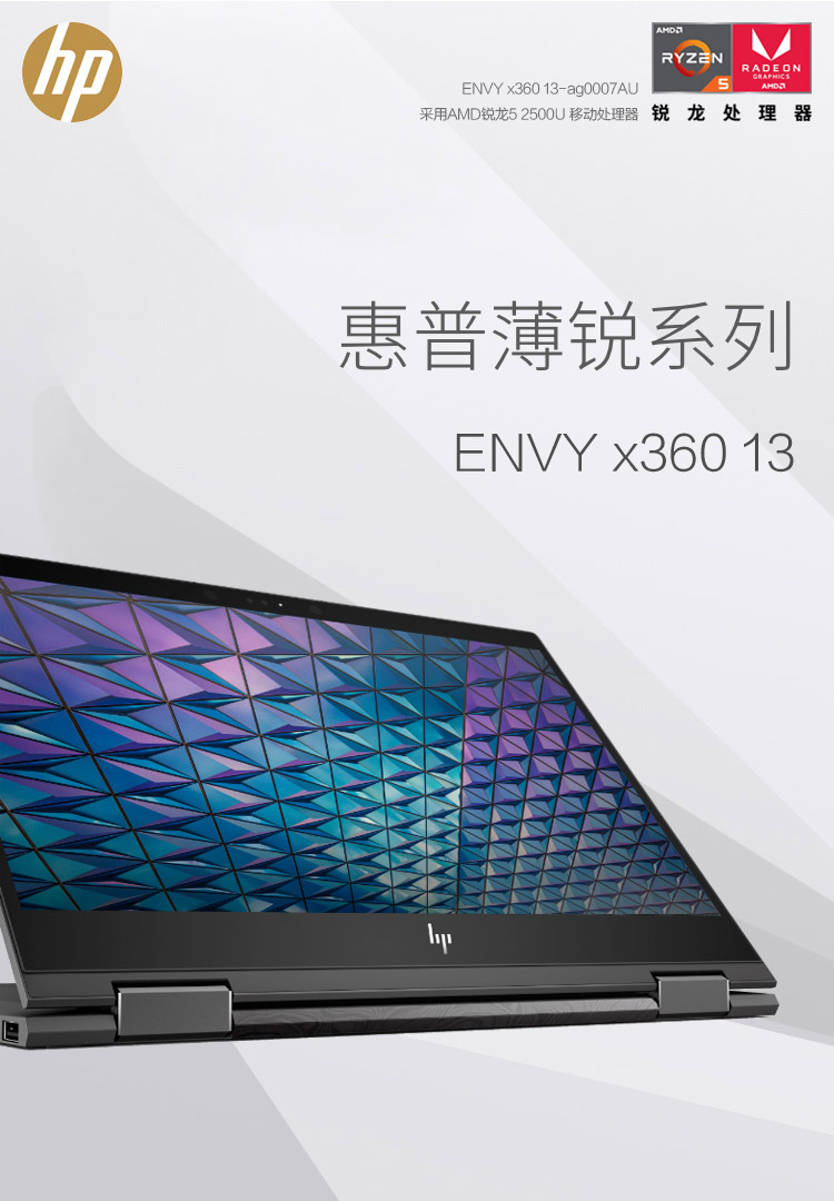 惠普(hp) envy13 x360 二合一平板薄锐 13.