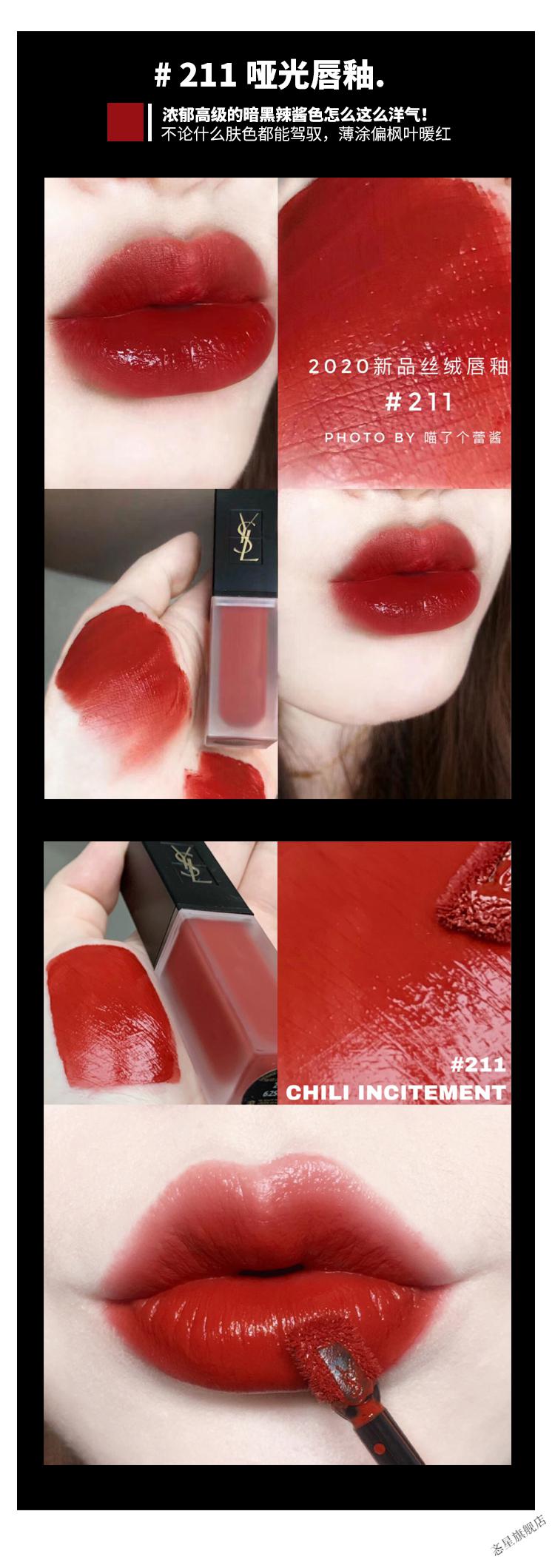 520情人节礼物ysl圣罗兰黑盖磨砂丝绒哑光唇釉