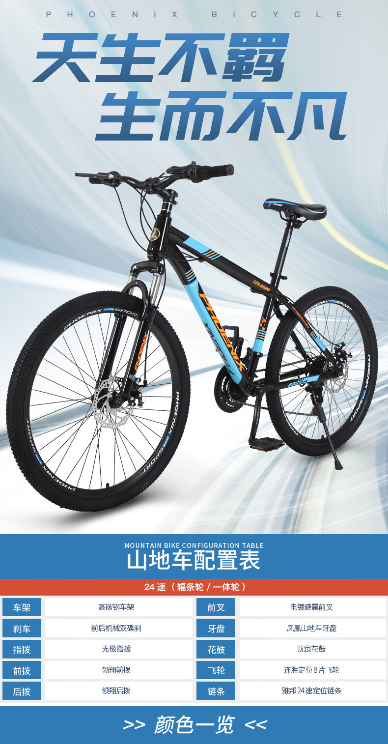 凤凰phoenix凤凰牌山地车自行车成人山地自行车公路男女单车脚踏车
