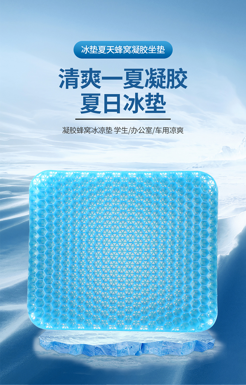 冰垫夏天降温冰凉透气坐垫学生办公椅凝胶坐垫汽车坐垫水袋冰坐垫儿童