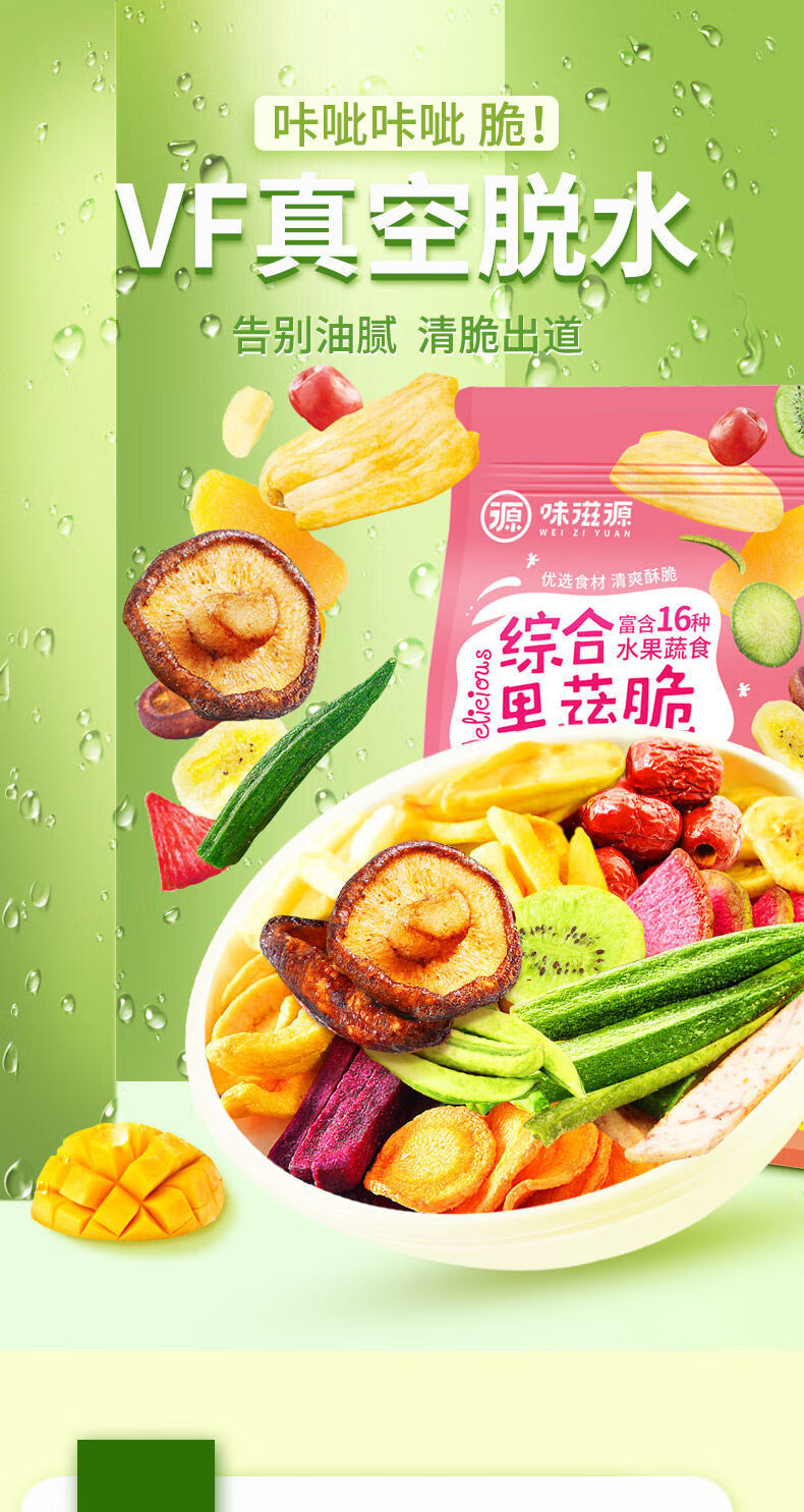 味滋源果蔬脆混合果蔬干综合什锦蔬果脆蔬菜干零食香脆宓蝶 混合果蔬